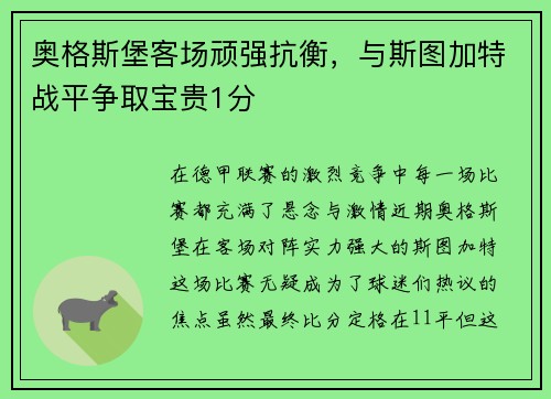 奥格斯堡客场顽强抗衡，与斯图加特战平争取宝贵1分