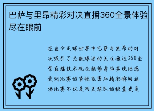 巴萨与里昂精彩对决直播360全景体验尽在眼前