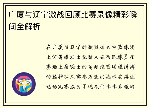 广厦与辽宁激战回顾比赛录像精彩瞬间全解析